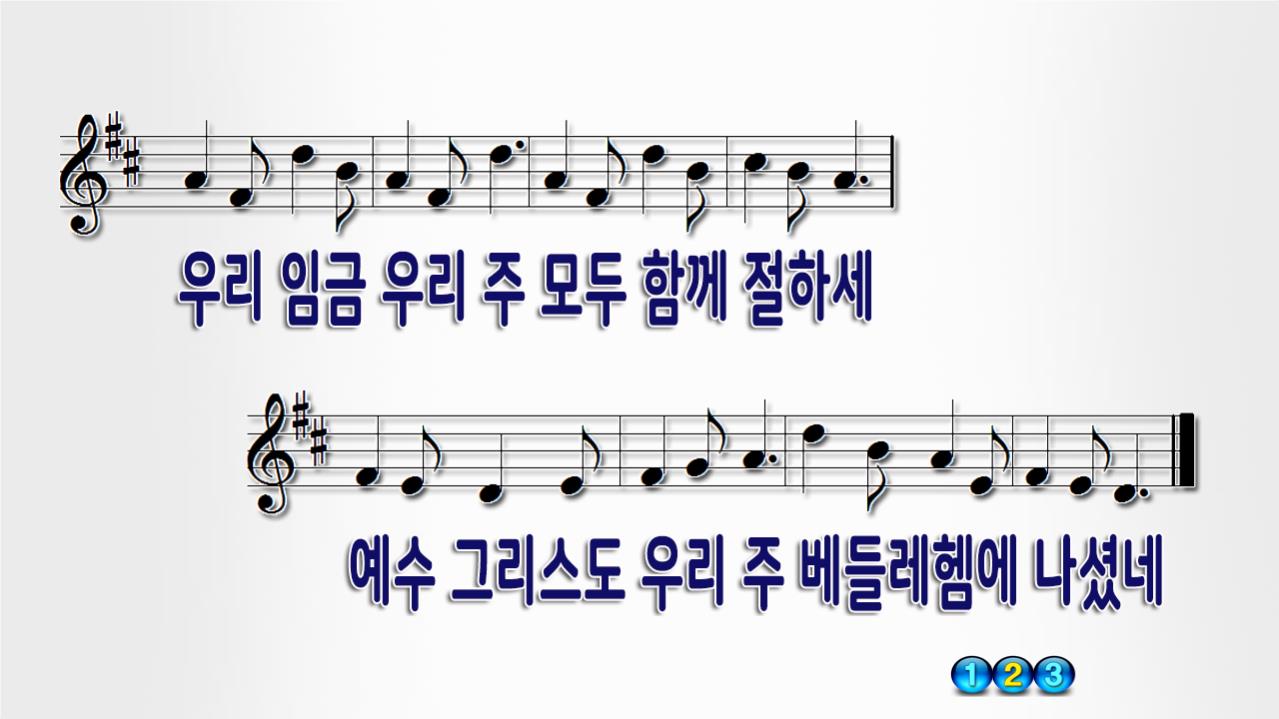 우리 구주 나신날 PPT