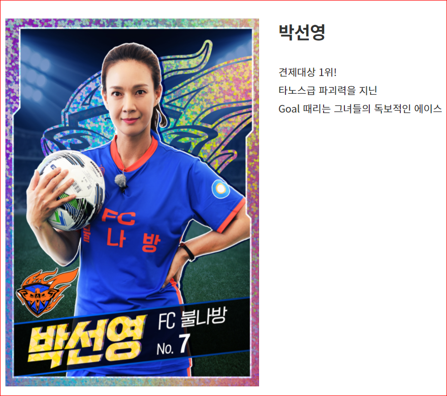 불나방의 에이스 박선영 사진