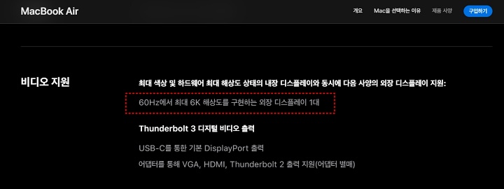 맥북에어m1-비디오지원-사양