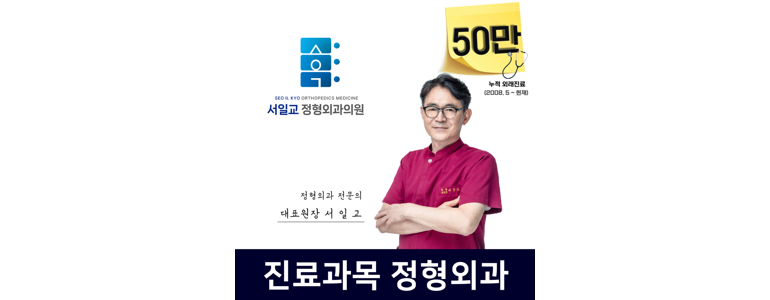 주안역 정형외과