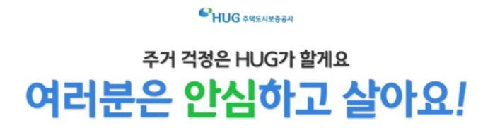  안심전세 대출(정독하면 은행 가지 않아도 한도를 알 수 있다 3)-(HUG)