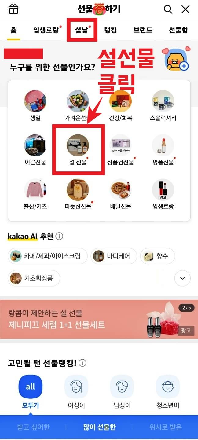 카카오톡설선물