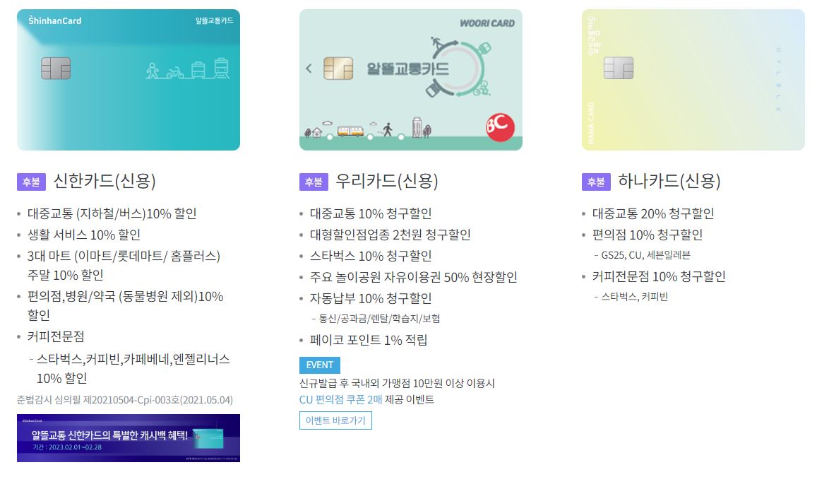 알뜰교통카드