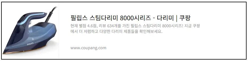 필립스-스팀다리미-8000시리즈