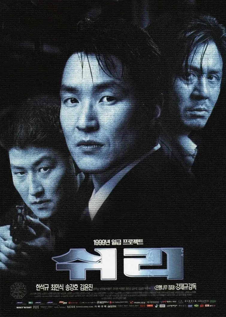  영화 쉬리(Swiri, 1999) 정보 줄거리 리뷰 예고편