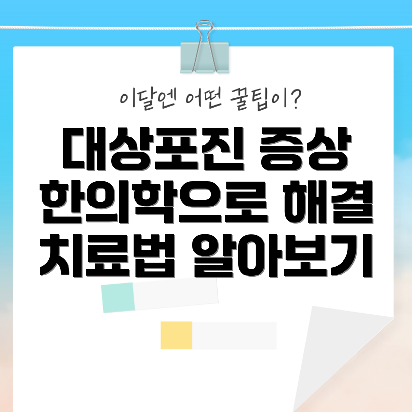 대상포진 치료