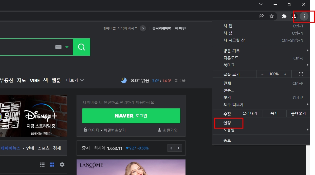 크롬-설정탭-들어가기
