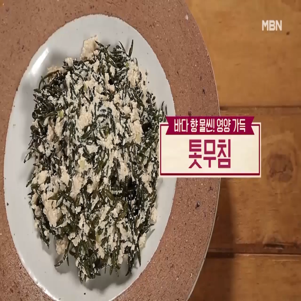  톳무침 : 알토란 톳무침 레시피