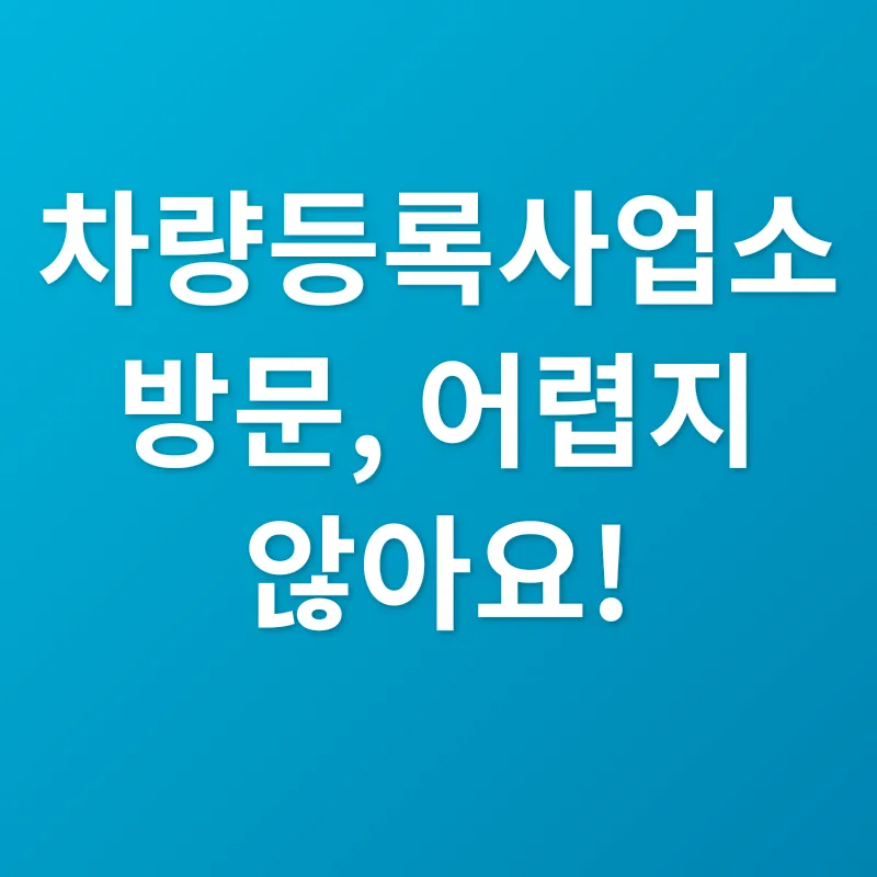 자동차등록증 재발급_2