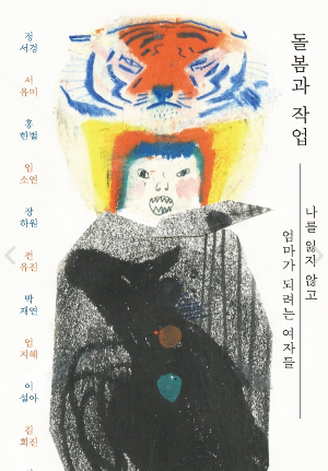 돌봄과 작업 표지