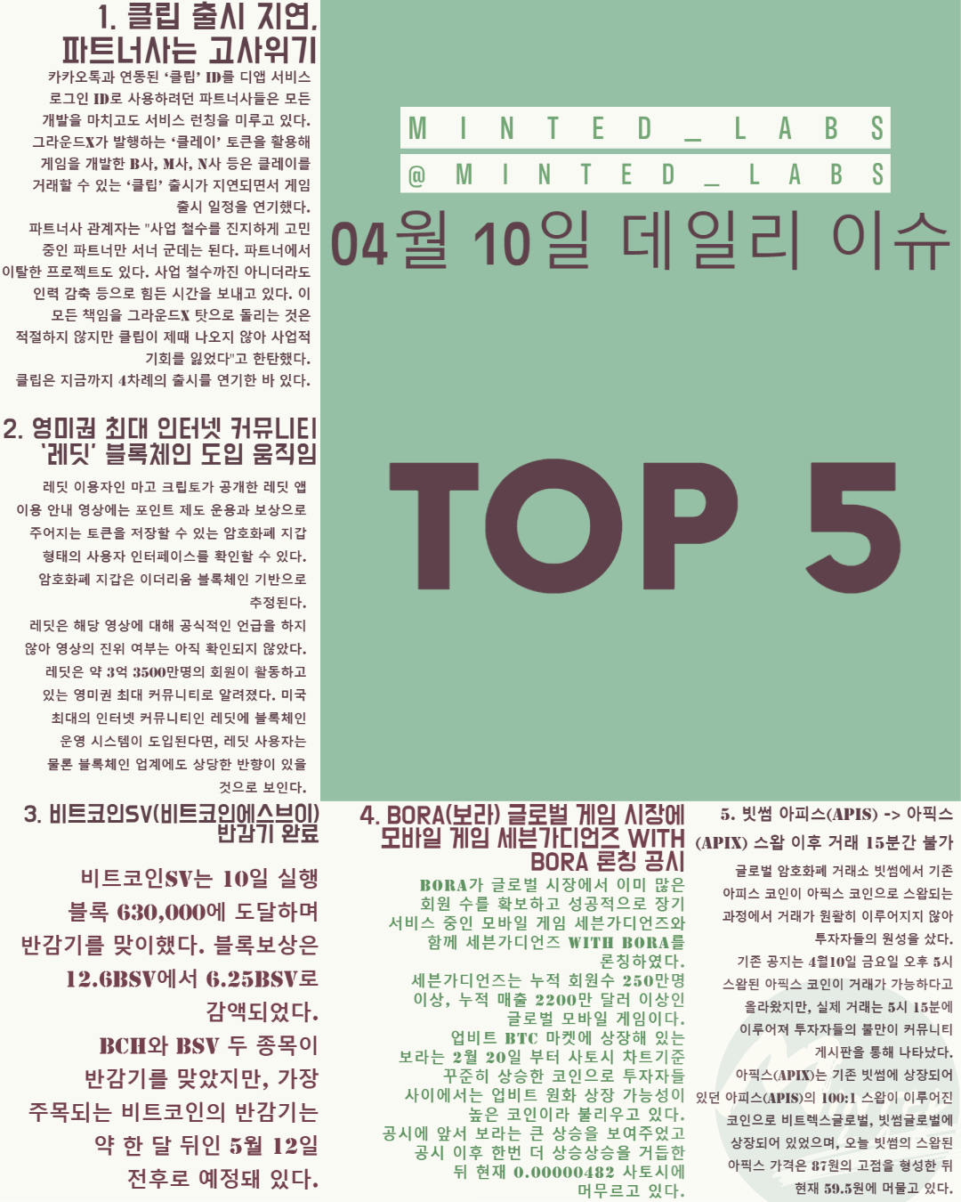  [코인 이슈] 클립 출시 지연 파트너사 위기, 레딧 블록체인 도입 움직임, 보라 프로젝트 공시 외
