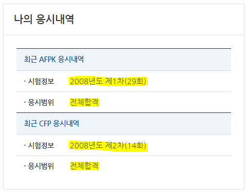 AFPK CFP 합격사진