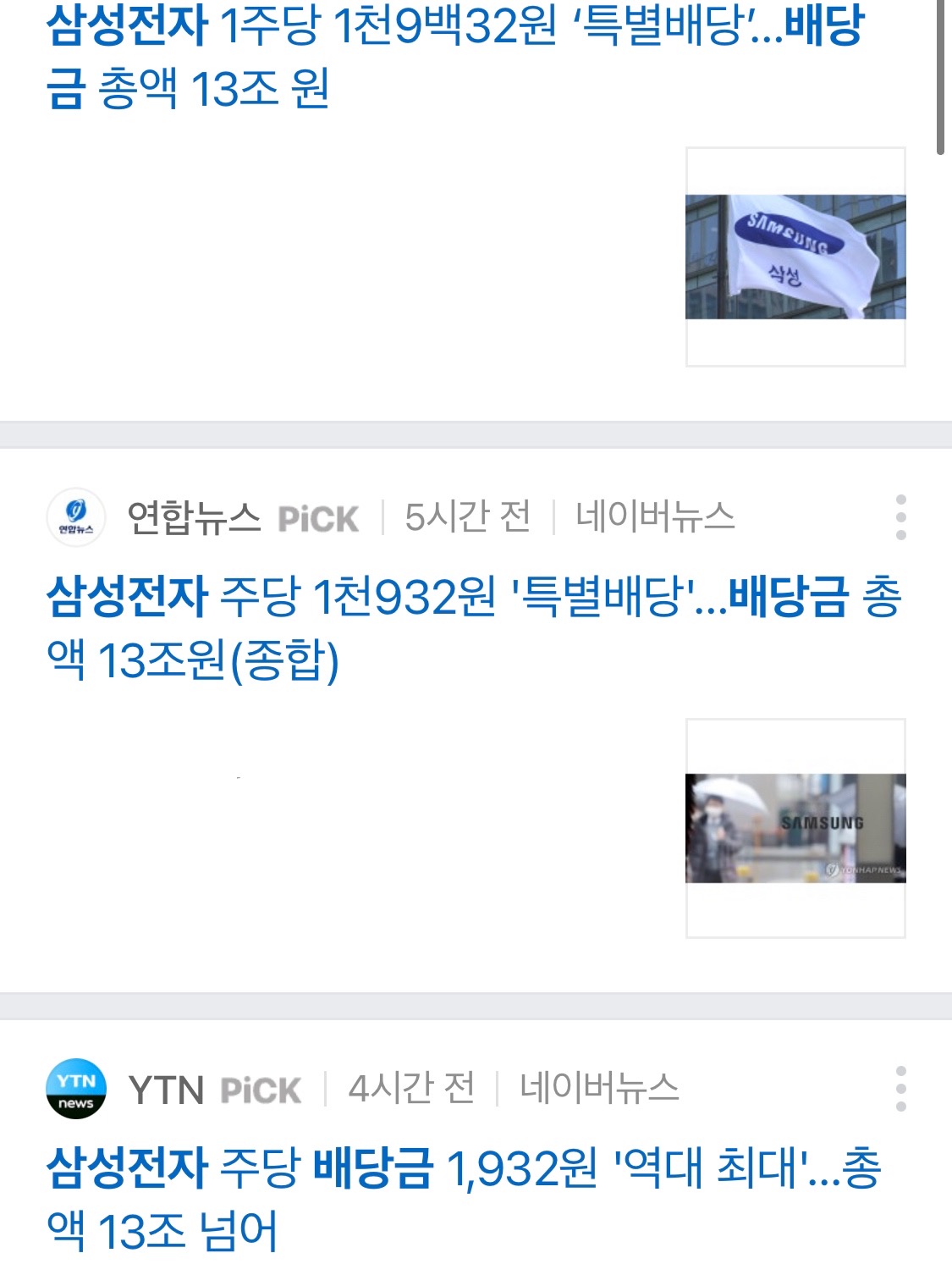  삼성전자 역대급 특별배당 발표! (주당 1932원)