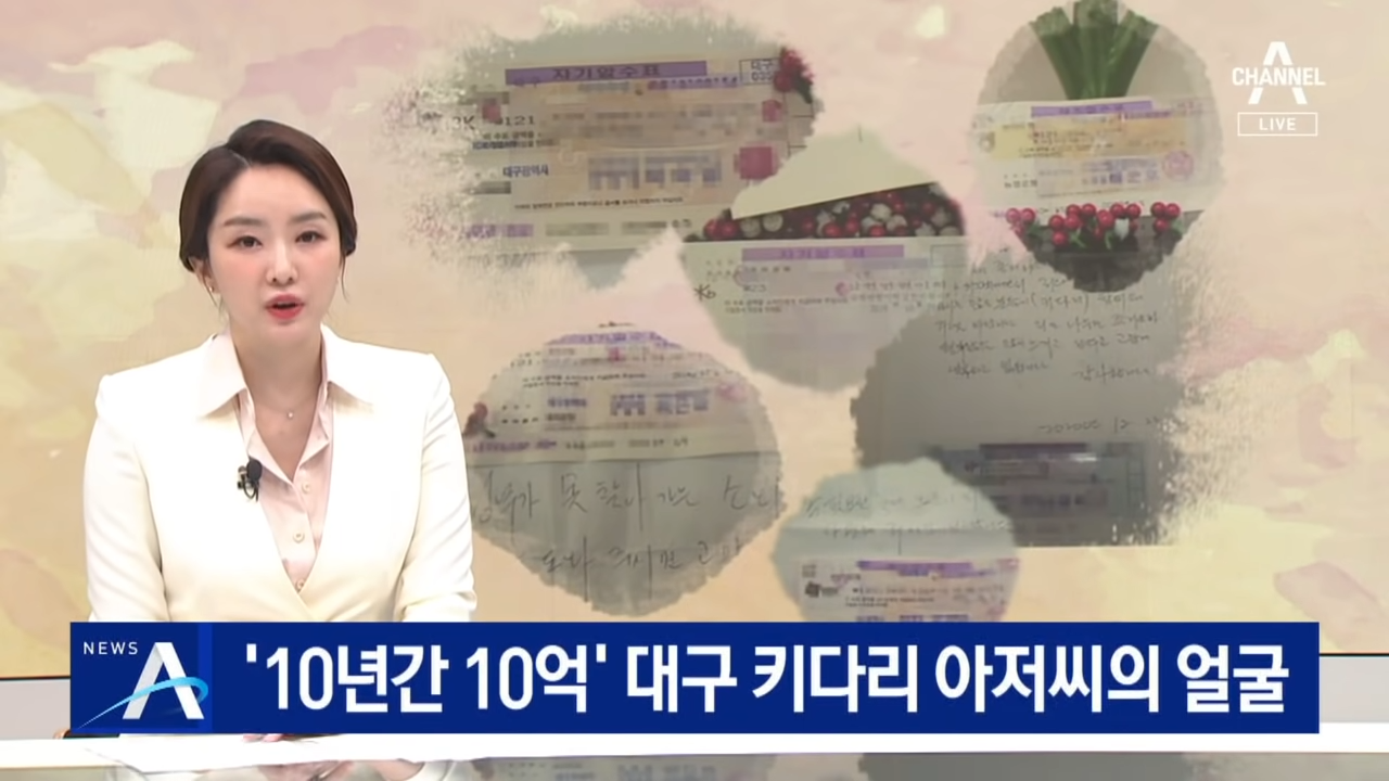 "익명 기부는 가족의 비밀"지난 수년간 남몰래 익명으로만 억대 금액을 기부한 키다리 아저씨! 그가 갑자기 얼굴을 공개한 사연과 놀라운 정체는…