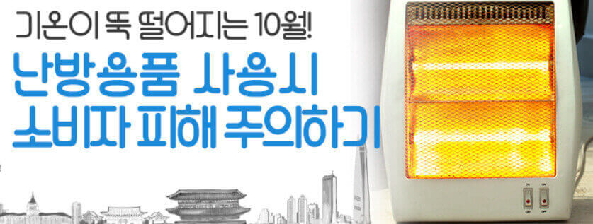  카본 · 온수 매트, 전기장판 비교 및 난방 용품 피해 구제 신청하기