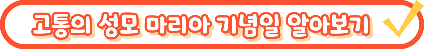 소년 예수를 잃어버림 (루카 2, 43-45)_성모 마리아의 7가지 고통