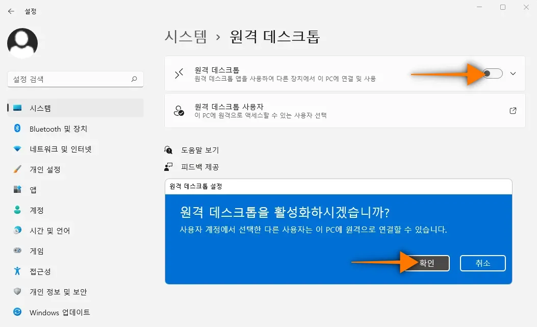 Windows 11.-설정.-시스템.-원격 데스크톱.-켜기