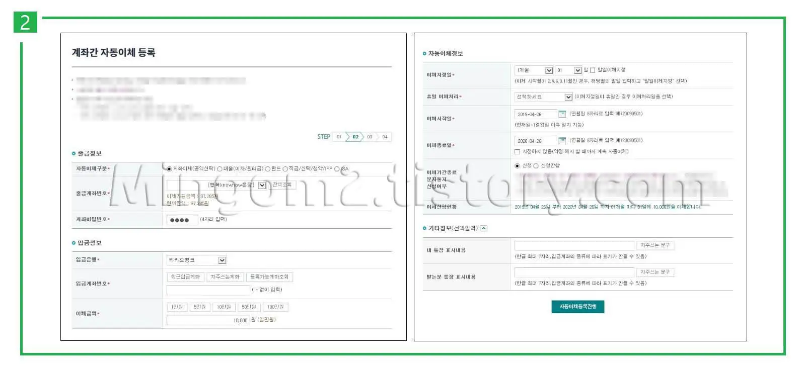 자동이체 등록절차에 대한 설명