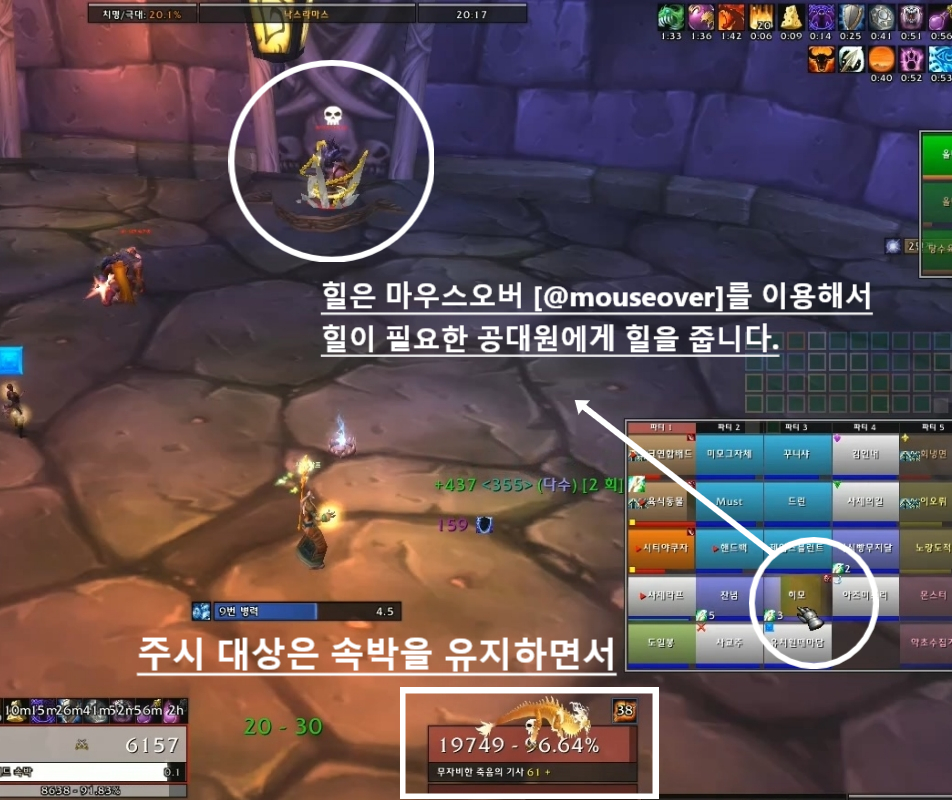  와우 클래식 가이드 01 - 조건문 매크로 (@mouseover / @player)
