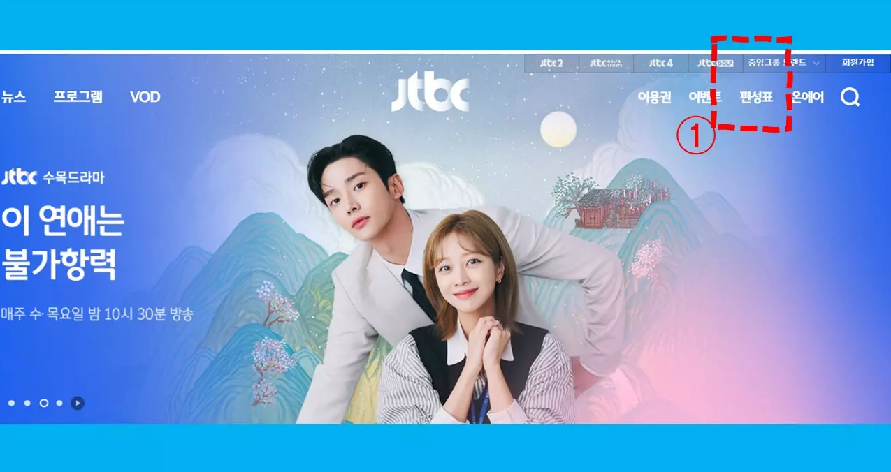 JTBC 4 편성표