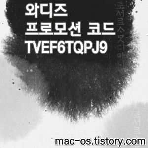  와디즈 프로모션코드 TVEF6TQPJ9, 신규가입하면 5,000원 적립금 증정