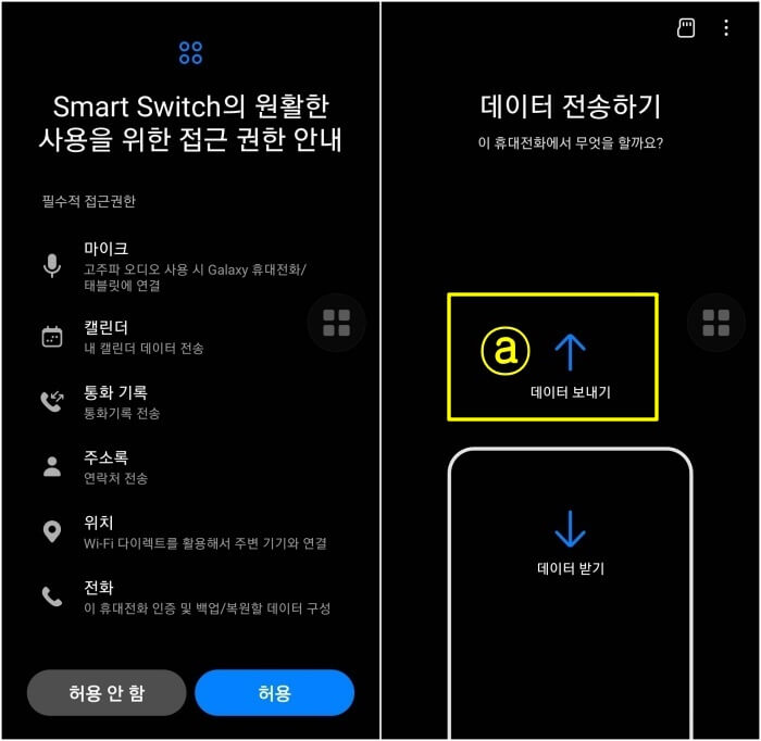 갤럭시-데이터-이동1