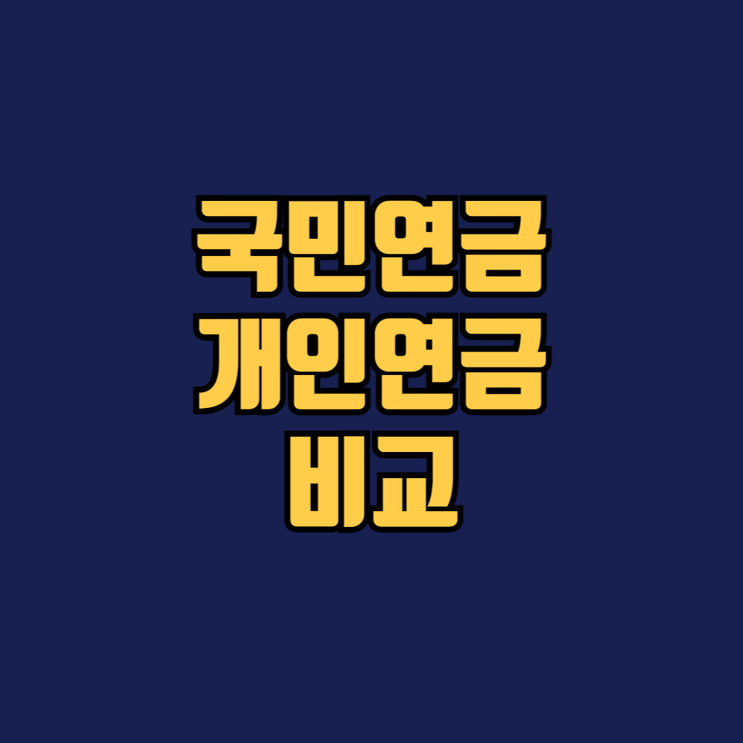 국민연금수령액계산 팝업