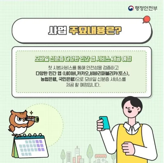 모바일신분증 관련주