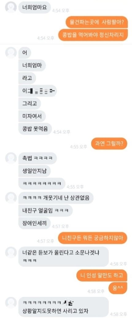 당근마켓, 이번엔 “장애인 판매”…항의하니 “나 촉법ㅋㅋㅋ”