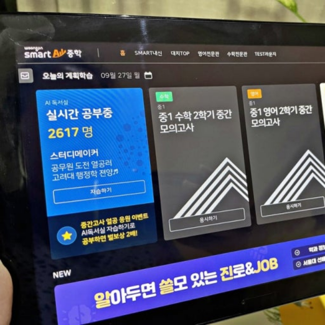 웅진-스마트올-중학