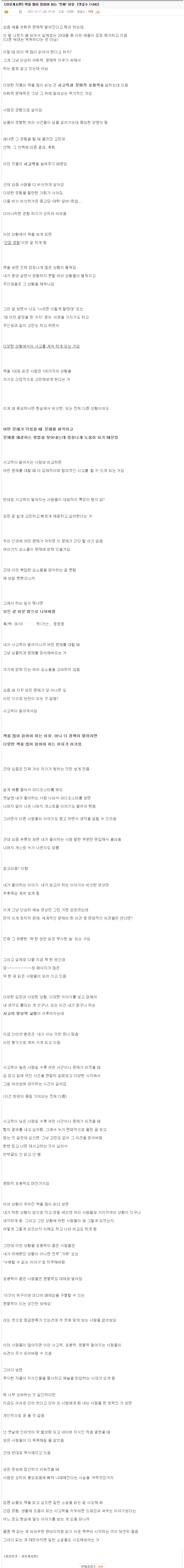  책을 많이 읽어야 하는 '진짜' 이유