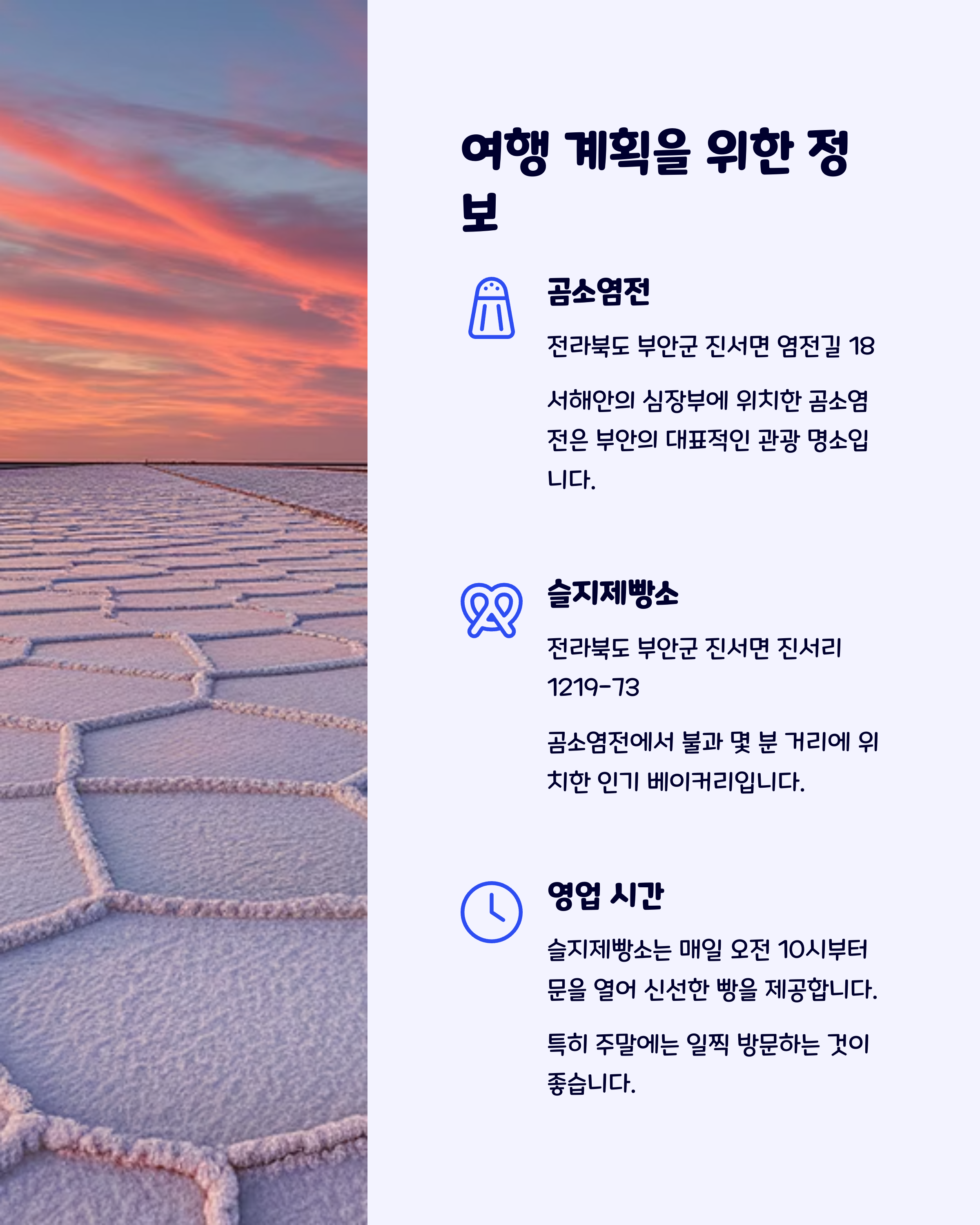 부안여행계획