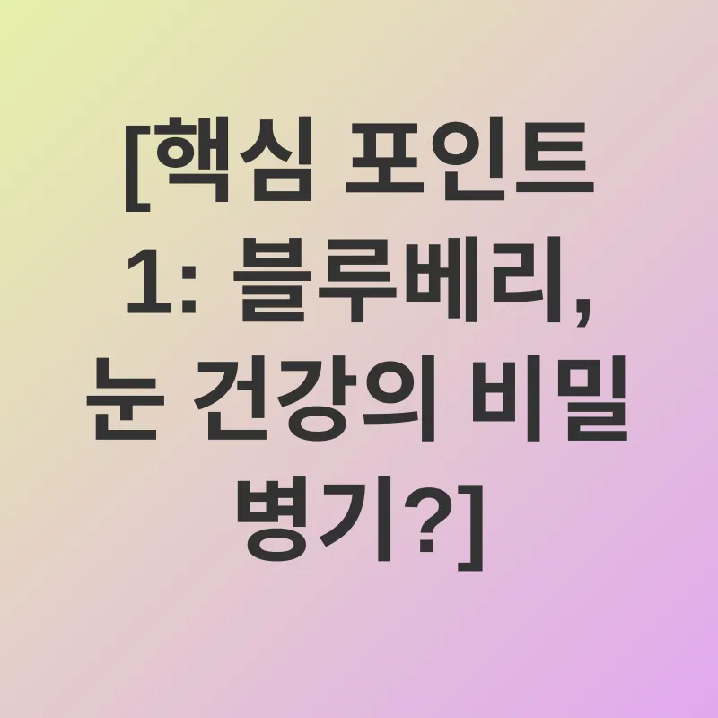 블루베리 효능_1