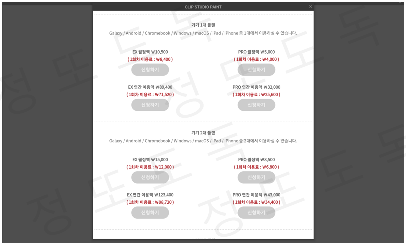 클립스튜디오 이용 가격