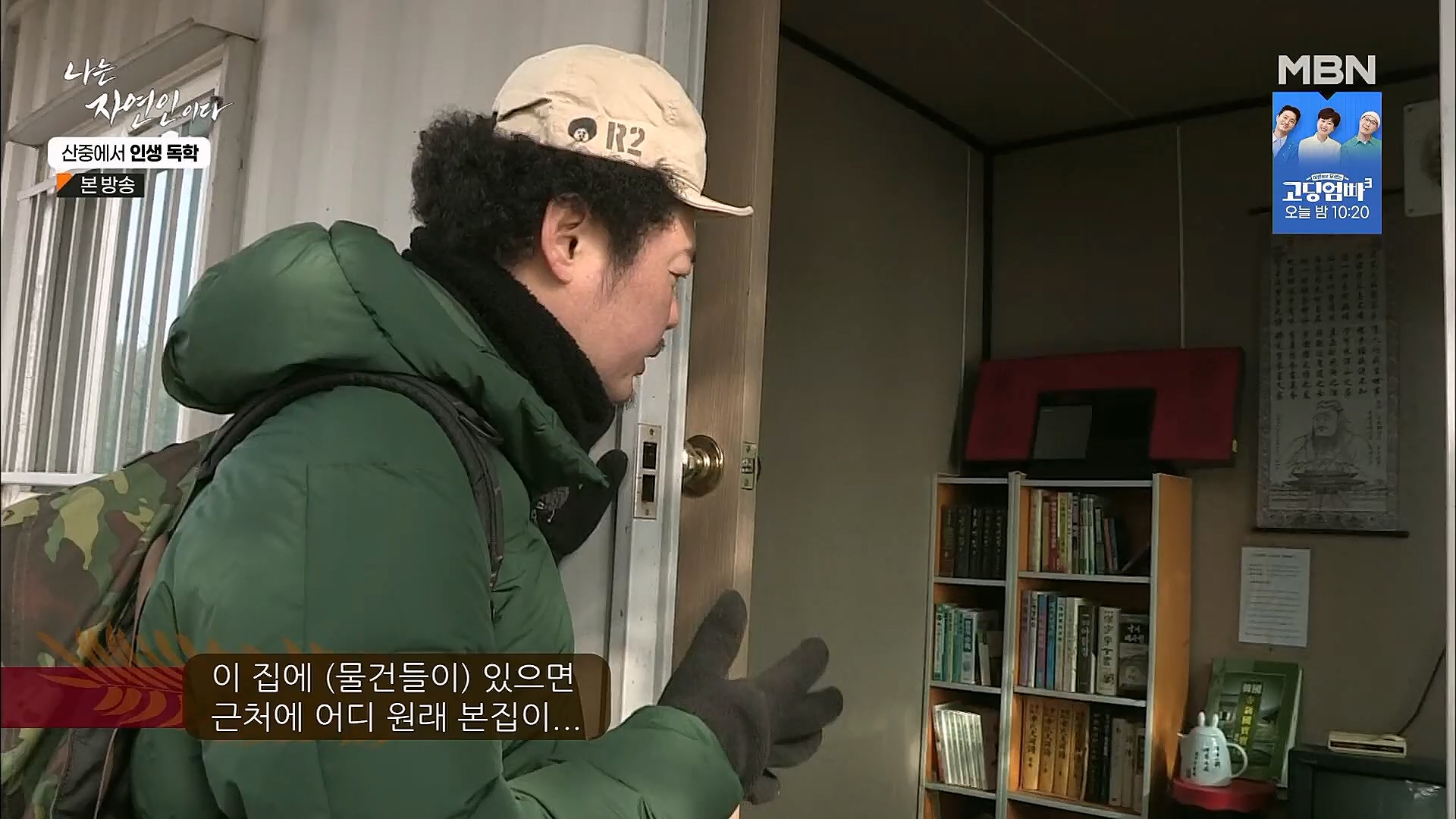 나는 자연인이다.E539.230201p.H264-F1RST.mp4_20230204_181736.370.jpg