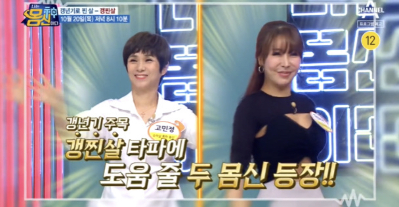  나는몸신이다갱찐살다이어트5분만에승마살근막마사지&7cm뱃살빼는방법팽이로빅 죽어도안빠지는갱년기찐살빼는법갱년기예방법불면증이기는법406회 1020방송