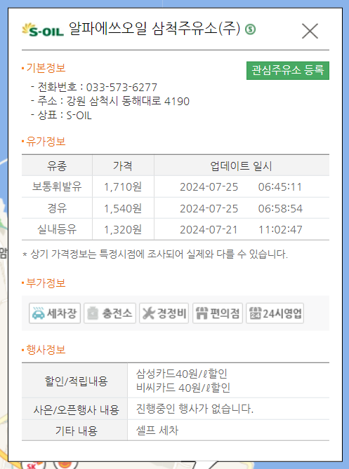 SK삼척주유소 이미지