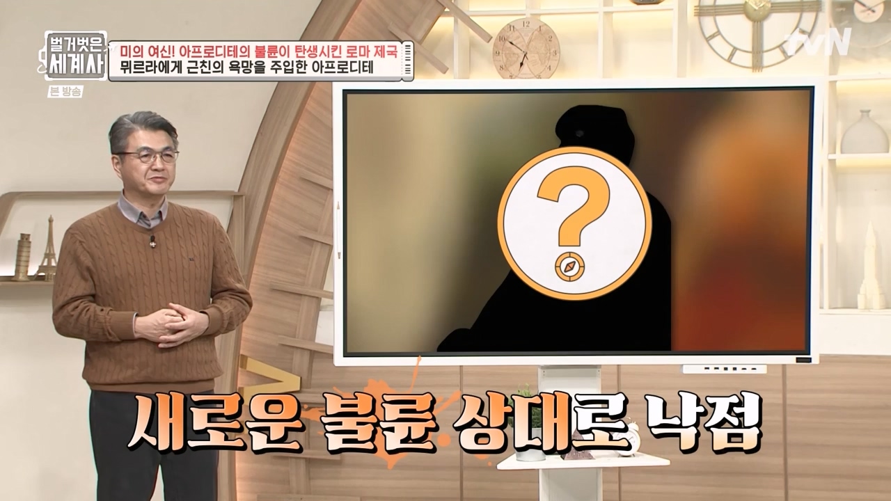 벌거벗은 세계사.E134.240117p-NEXT.mp4_20240117_203322.096.jpg