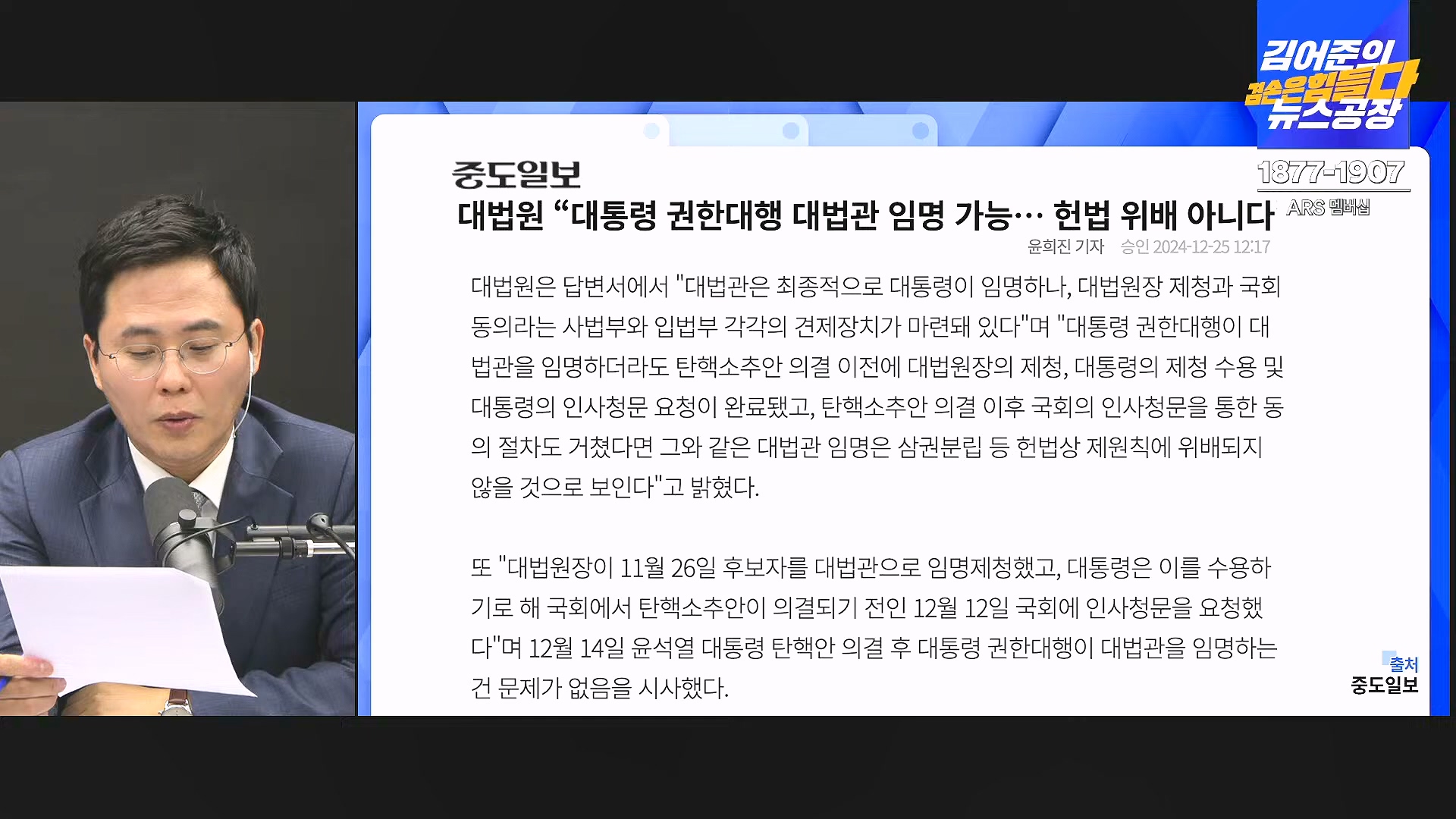 [겸공뉴스특보] 2024년 12월 25일 수요일 (1080p_30fps_H264-128kbit_AAC).mp4_20241226_132910.568.jpg
