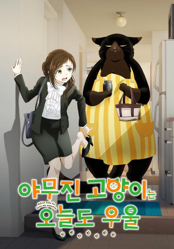 야무진 고양이는 오늘도 우울 넷플릭스 사진