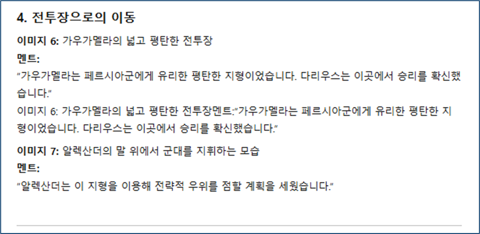 알렉산더대왕4 전투장으로 이동
