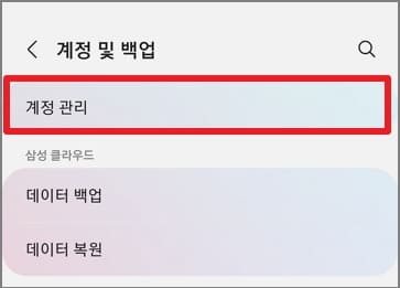 갤럭시-계정-관리-설정