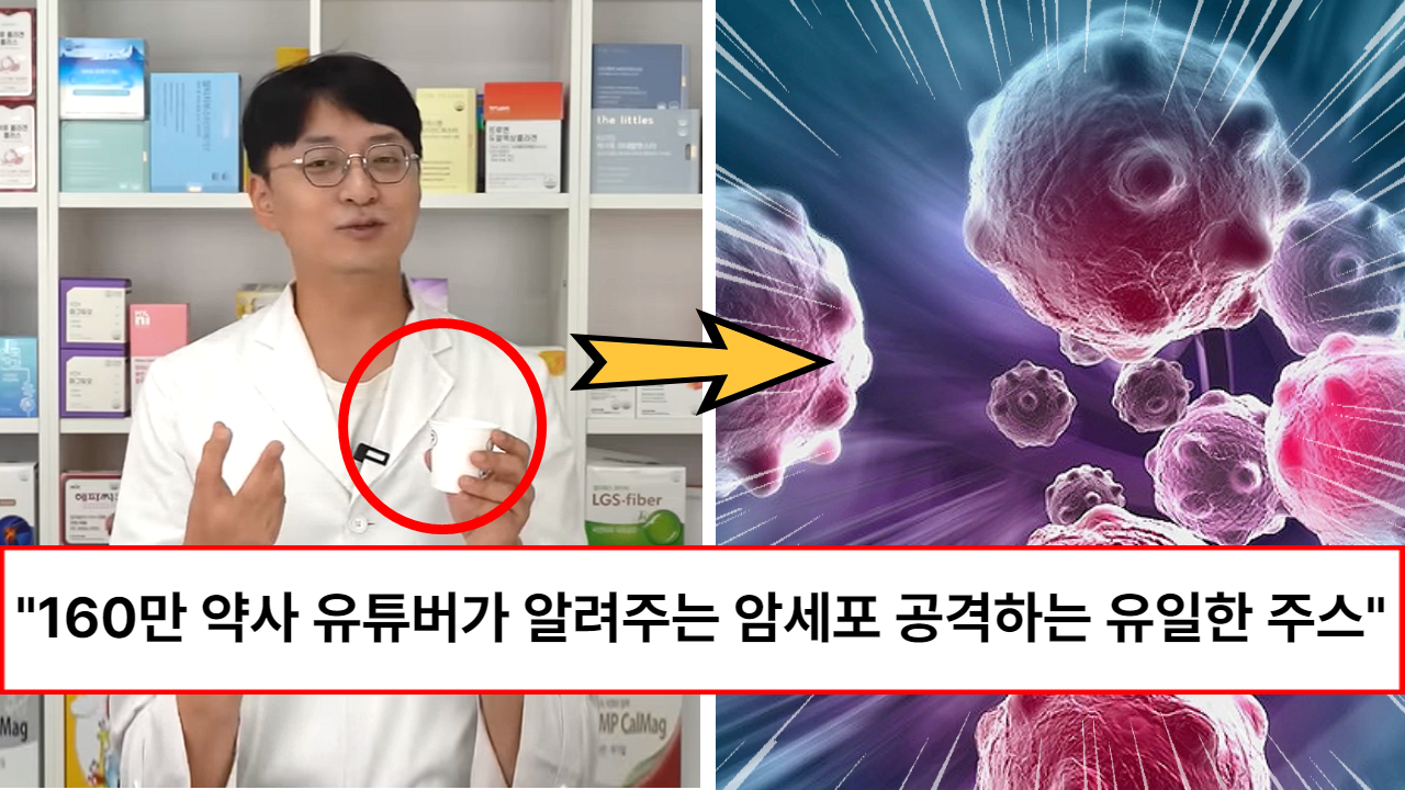 “온 몸을 청소해 줍니다” 모든 종류의 암, 치매, 뇌졸중, 심장질환에 즉각적으로 반응하여 암세포를 굶겨 죽이는 이 주스