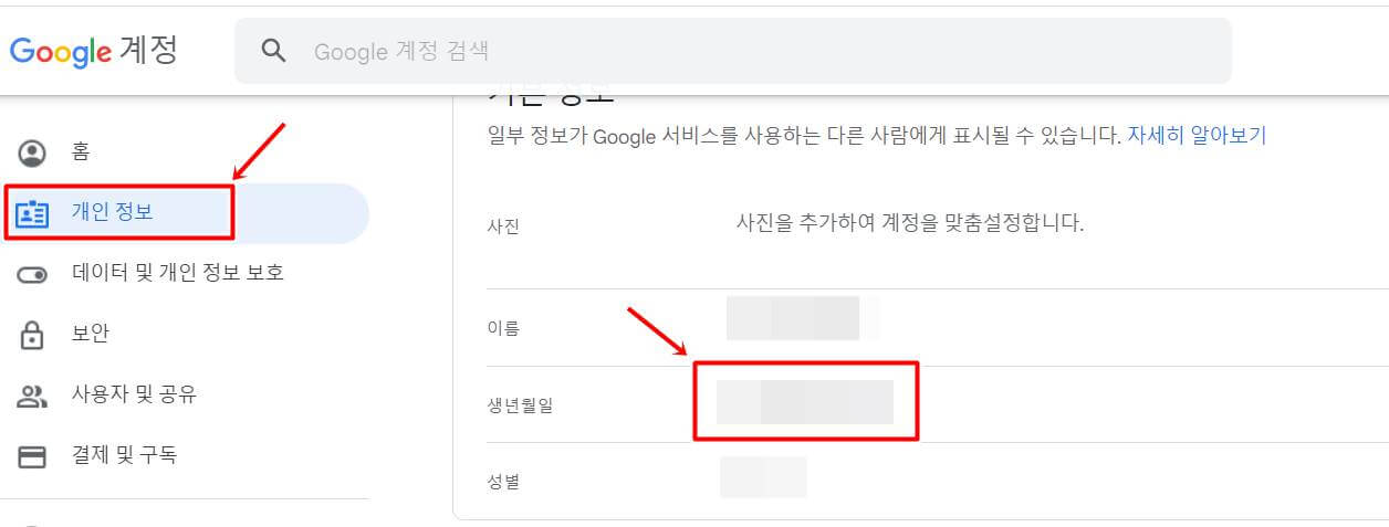 구글-개인정보-수정