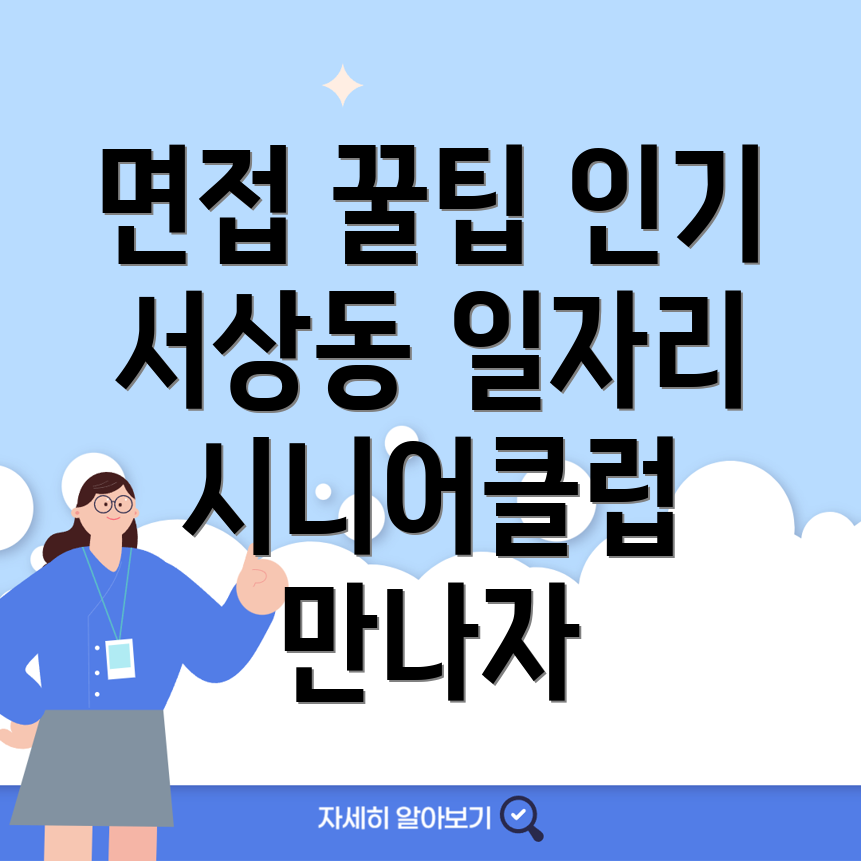 창원 시니어클럽