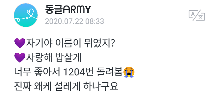  200722 방탄소년단 위버스 진 댓글