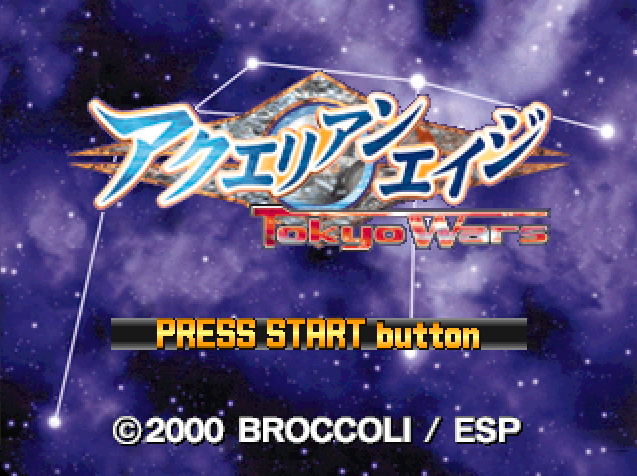  アクエリアンエイジ ～東京ウォーズ～ (플레이 스테이션 - PS - PlayStation - プレイステーション) BIN 파일 다운로드