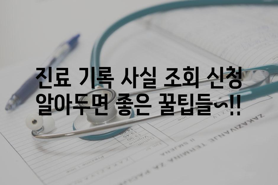 Medical Records 9