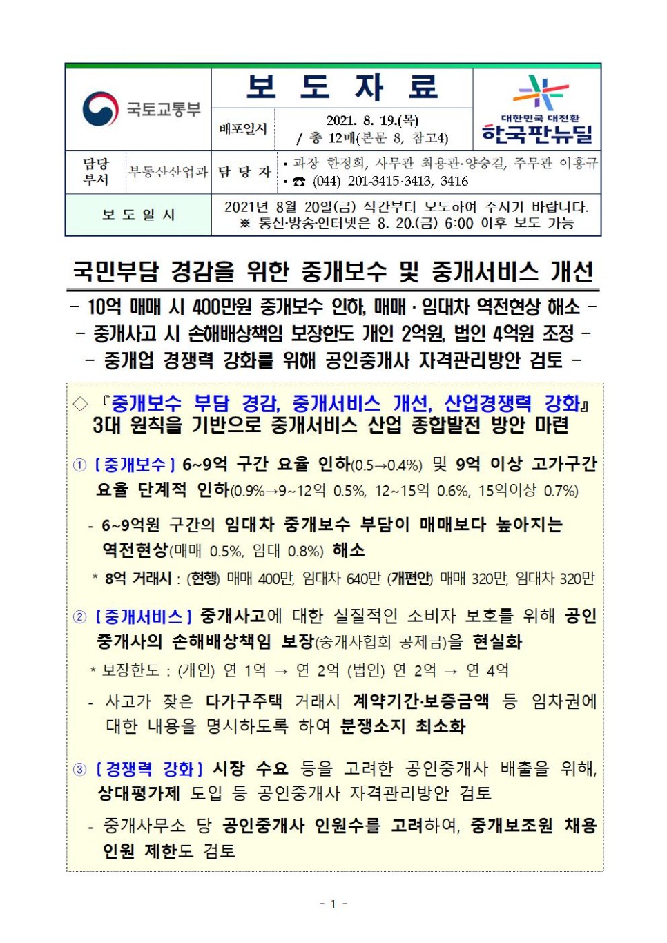 논란의 본질 중개보수 2