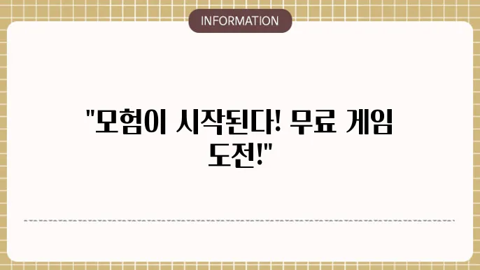 무료 pc 온라인 게임
